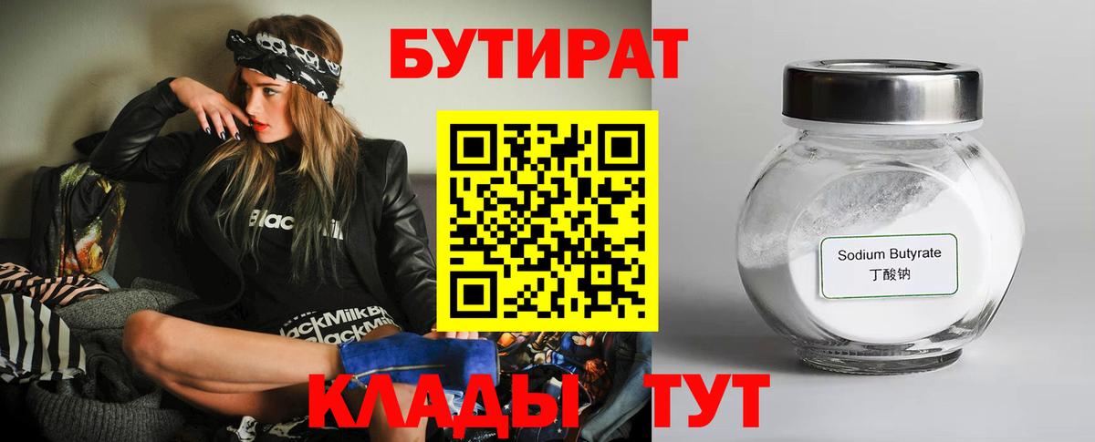 Бутират вода Клин