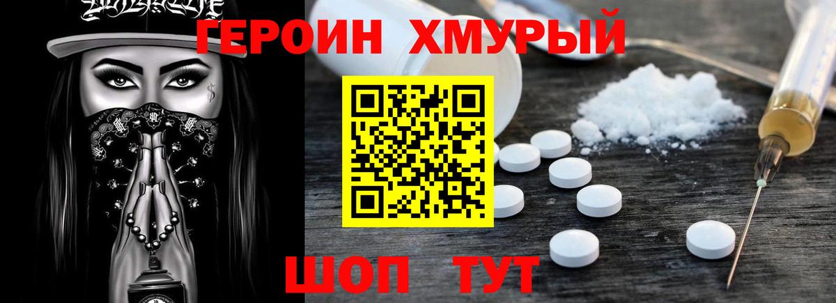 Героин хмурый Клин