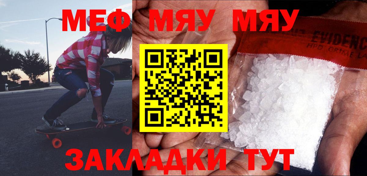Меф мяу мяу  Мефедрон 4 MMC  Вход с VPN  Клин 