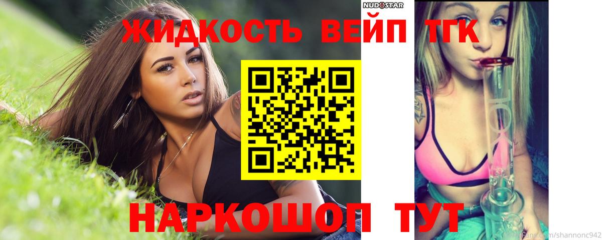 Клин  Дистиллят ТГК вейп с тгк  Вход с VPN 